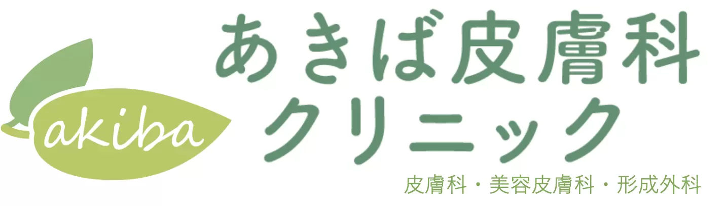 あきば皮膚科クリニックの外観