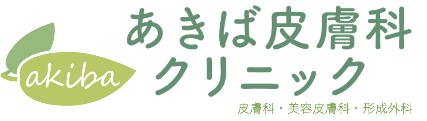 あきば皮膚科クリニックロゴ