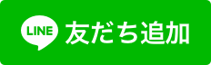 しむら皮膚科クリニックをLINE友だち登録